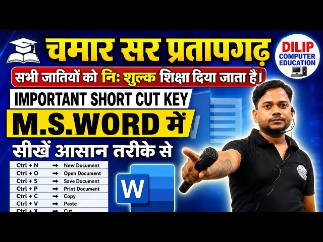 Important short cut key सीखें आसान तरीके से#chamarsir#dilipcomputer#ccc
