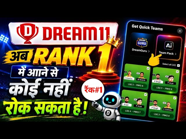 Dream11 Ai Team Pack Update ख़ुद देगा Rank #1 Team | Dream 11 Ai Se Team Kaise Banaye 