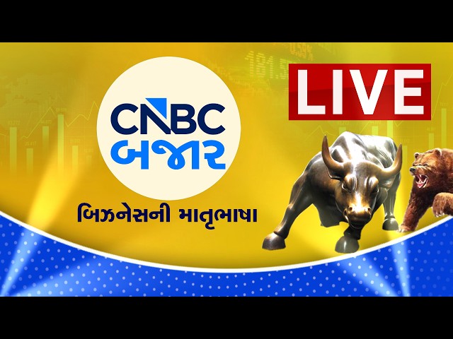 Live: Daily Stock Market Analysis આપણી માતૃભાષામાં | Market Crash or Rally?| Stock Market Outlook