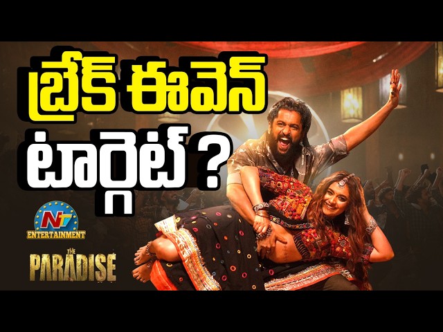 The Paradise Movie Breakeven Target ? | Nani | Srikanth Odela | Anirudh | NTV ENT