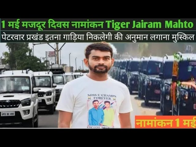 टाइगर के नामांकन में गोला से निकल चुका है