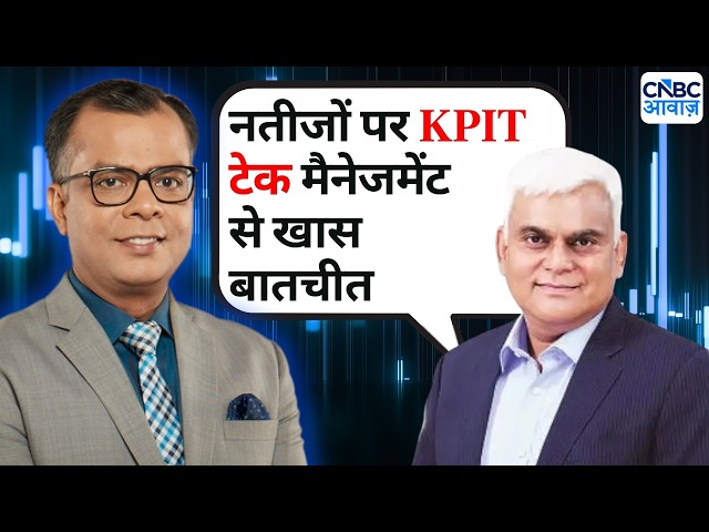 KPIT Tech Q1 Earnings Review | Weak Revenue, Profit Drops 28% | CEO Kishor Patil on Growth Ahead