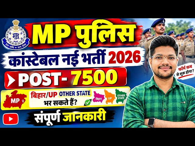 MP Police New Vacancy 2026 | MP Police | MP Police Constable Recruitment Full Details