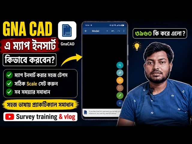 GnaCAD Map Import & Scale | 3960 কীভাবে এলো? সম্পূর্ণ Practical Solution