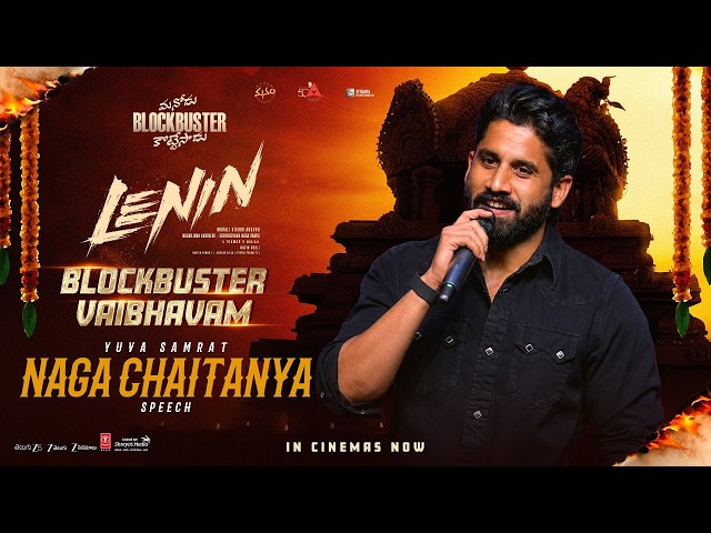 Yuva Samrat Naga Chaitanya Speech at LENIN Blockbuster Vaibhavam Event | Akhil Akkineni | Bhagyashri