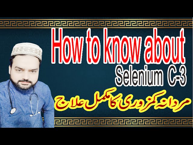 How to use Selenium C-3#doctor #medicalstudent #medstudent #pharmacology #medicina #physician #study