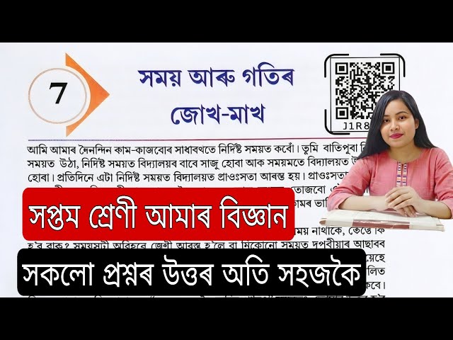 Class 7 Science Chapter 7 Question Answer Assam // Class 7 Science Lesson 7 // 11R8S1