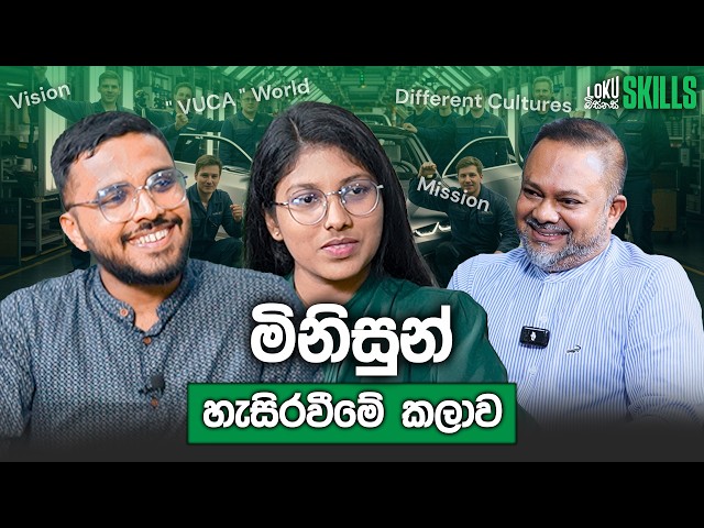 HR’s Guide to Managing People | Sanjeewa Bogodage | Loku Business Skills