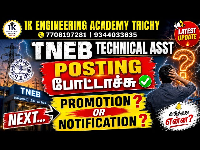 TNEB TECHNICAL ASSISTANT NOTIFICATION UPDATE