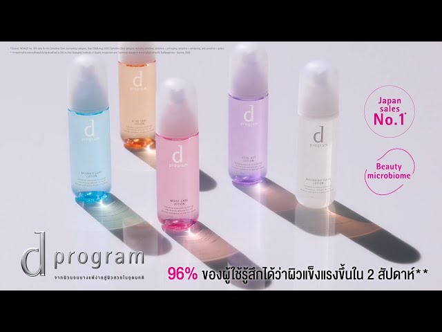 NEW! d program Lotion & Emulsion MB