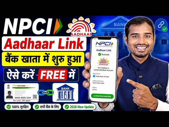 How to link Aadhaar to bank account via NPCI | Check Aadhaar-bank linking status | NPCI DBT link