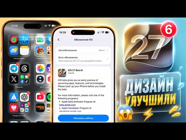 iOS 27 Beta 6 Update for iPhone! What's New, Should You Install It? iOS 27 Beta 6 Review