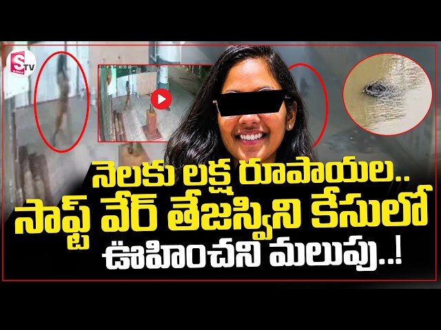 ఊహించని మలుపు..! Hyderabad Peerzadiguda Software Girl Incident Update | SumanTV Sai