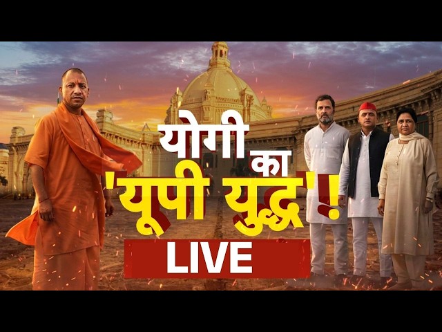 UP Elections 2027 Update LIVE: Yogi's UP 'war' | CM Yogi | Akhilesh Yadav | Rahul Gandhi | BJP