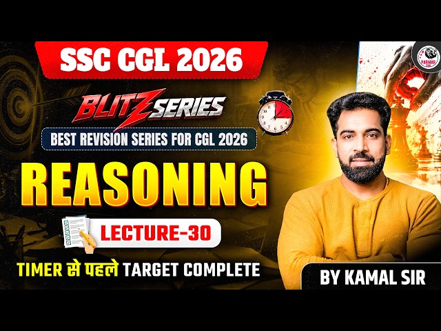 SSC CGL 2026 | BLITZ SERIES REASONING MOCK TEST - 30 | BY KAMAL SIR | PARMAR SSC