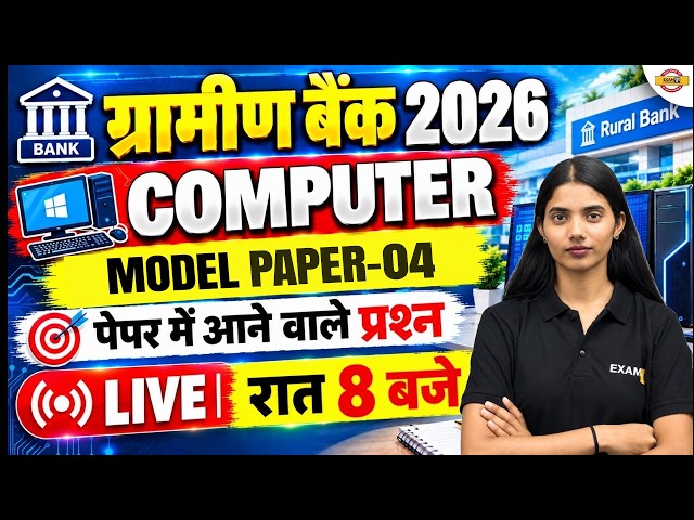 GRAMIN BANK COMPUTER CLASSES | IBPS GRAMIN BANK PRACTICE SET | IBPS GRAMIN BANK COMPUTER BY BANKPUR
