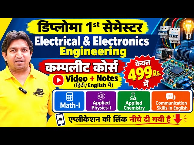 Electrical and electronics engineering 1st semester diploma, 1st semester diploma EEE branch subject