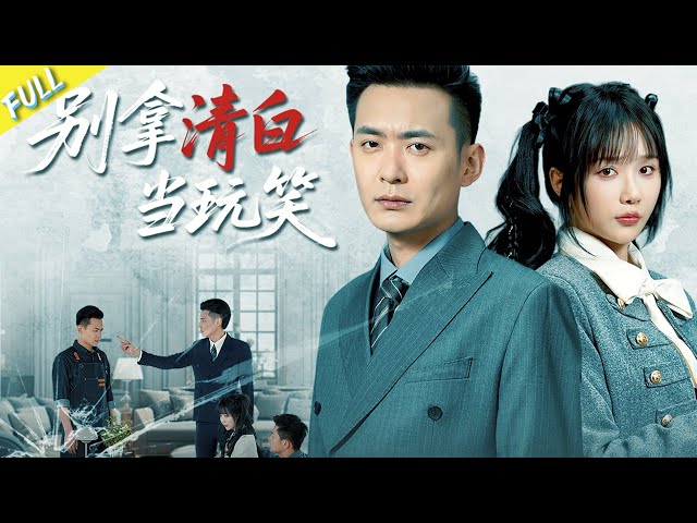 MULTI SUB👑He kindly helped his comrade's daughter, only to be falsely accused of molestation!