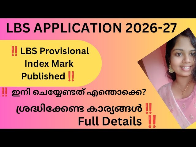👉LBS Provisional Index Mark Published‼️ What to Do Next‼️
