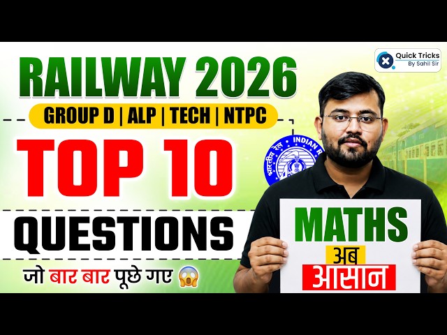 RRB ALP/TECHNICIAN 2026 | Maths Top 10 Most Asked Questions 💯 | Maths by Sahil Sir