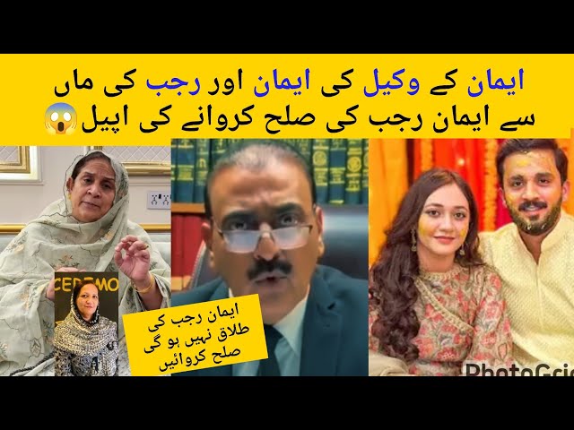Eman Lawyer Request Rajab & Eman Mother For Reunion Eman Rajab For Kivan 😱 #rajabfamily 