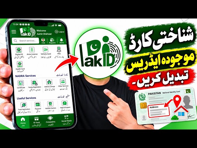 How to Change Your CNIC Address via Pak ID | Change Current Address on ID Card Online Using Pak I...
