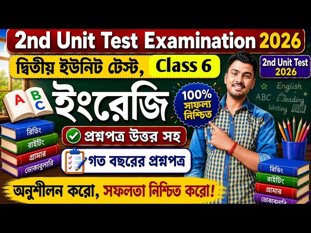 Class 6 english 2nd unit test 2026 | class 6 english 2nd unit test suggestion 2026 | class 6 english