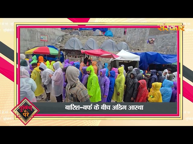 Surkhiyon Se Pare !! सुर्ख़ियों से परे !! 8 May 2026 !! Spiritual News || Satsang TV