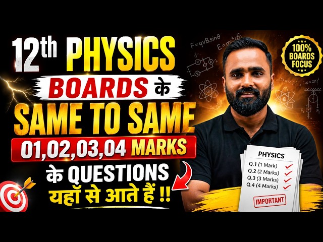12th PHYSICS BOARDS के SAME TO SAME 01,02,03,04 MARKS के QUESTIONS यहीं से आते हैं !!|PRADEEP SIR