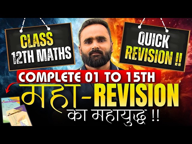🔴 LIVE | 12th Maths 🔥 | Complete Maha-Revision | Quick Revision | Board Exam 2026 | Pradeep Giri Sir