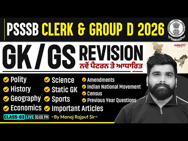 PSSSB Group D, Clerk 2026 | PSSSB Clerk/Group D GK GS Preparation | PSSSB GK GS By Manoj Rajput Sir