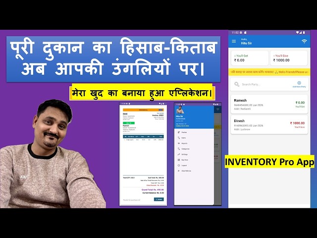Best Business Inventory App 2026 | Stock, Sale & हिसाब किताब एक App में