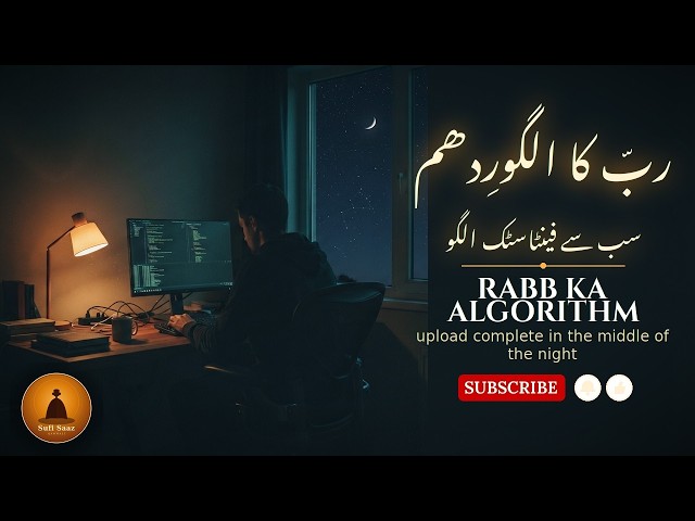 Rabb Ka Algorithm | ربّ کا الگورِدھم | Python Bot, VPS & Tawakkul | Sufi Saaz