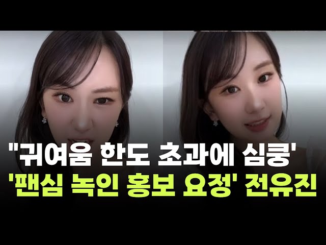 "Exceeding the limit of cuteness, my heart is pounding"... Jeon Yu-jin, the 'PR fairy' who melts ...