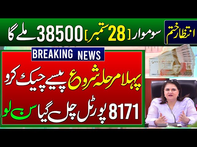 BISP 14500 Payments Start | Digital Wallet SIM | 3 Eligible Women | Benazir Education Scholarship...