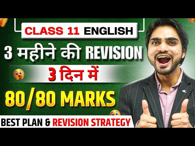 CLASS 11TH ENGLISH REVISION ROADMAP | 3 DAYS ONLINE REVISION PLAN REVEALED | STRATEGY/ONE SHOT/2026