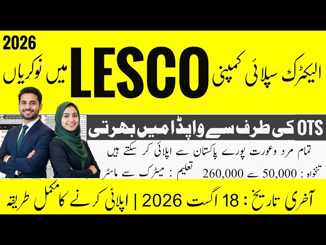 LESCO Jobs 2026 | Apply Online for 156+ Vacancies | Complete Guide | OTS Latest Jobs Pakistan