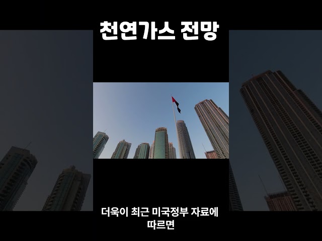 천연가스 전망 #해외선물 #나스닥 #천연가스