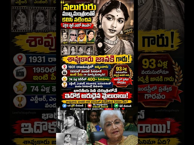 Sowcar Janaki: The Legendary Star Who Shared Screen With 4 Chief Ministers