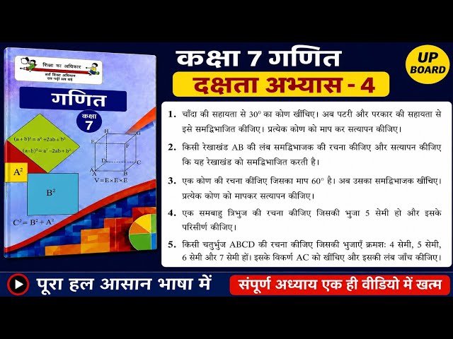 Class 7 Maths Proficiency Exercise 4 | All Exercise Questions Completed | Class 7 Maths | UP Boar...
