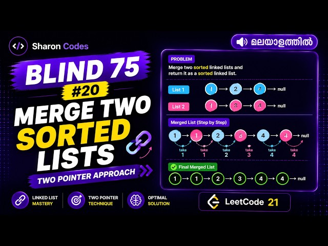 20 Merge Two Sorted Lists | BLIND 75 in Malayalam | DSA