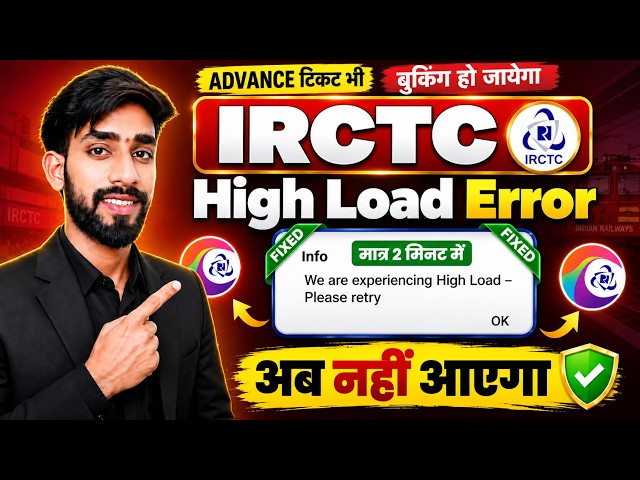 irctc high load problem solved ✅ | IRCTC We are experiencing High Load Please retry error solution