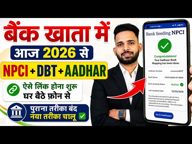How to Link DBT || NPCI Link to Bank Account || Check DBT Linked Account