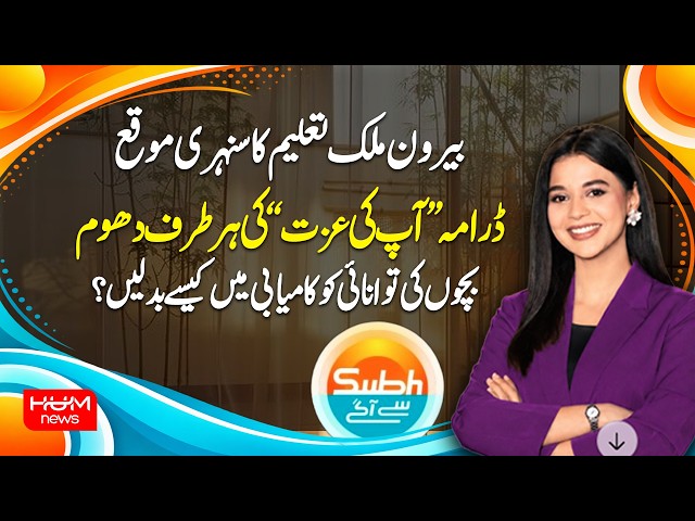 Subah Say Agay | Full Program with Ayesha Yousaf | 04 -09 -2026 | Hum News