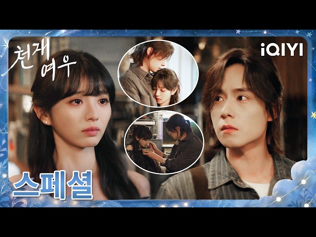 🥹 5년 만에 다시 만난 익숙한 얼굴🌸각자의 삶을 살아왔지만, 마음속 한자리는 여전히 그대로였다…💗 | 천재, 여우: 천재, 여자친구 | iQIYI Korea