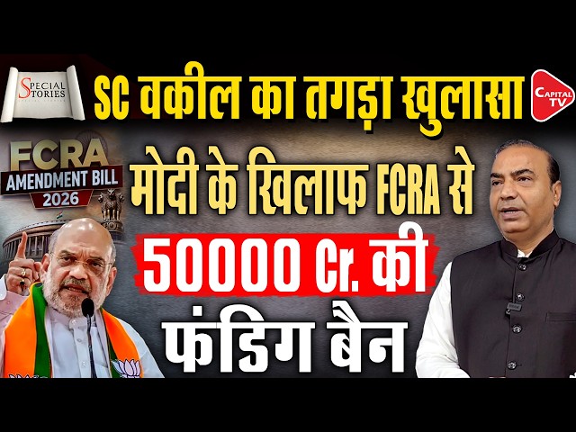FCRA Bill 2026 Explained: What It Means and How It Can Benefit India| Key Changes | Ashwini Upadhyay