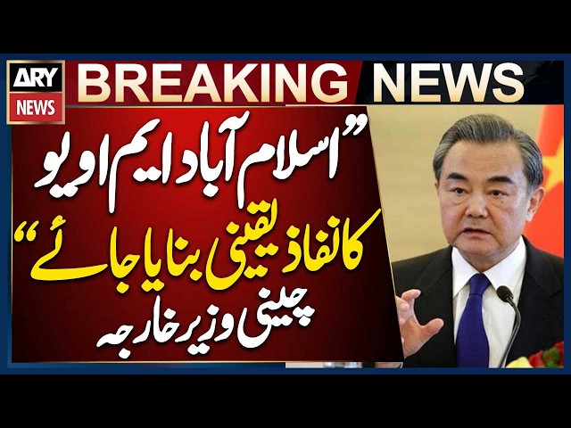 Chinese Foreign Minister Calls for Implementation of Islamabad MoU