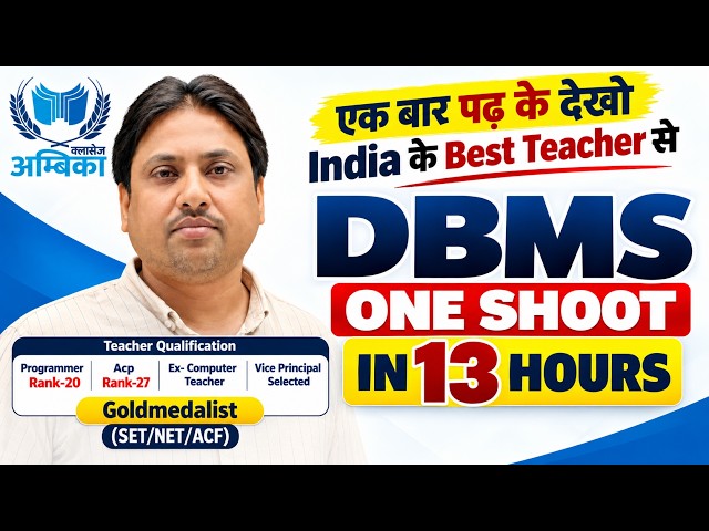एक बार पढ़ के देखो! DBMS One Shot in 13 Hours | 13 Hours में पूरा DBMS | Ambika Classes