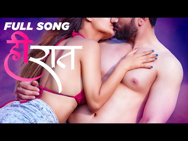 Hi Raat Official Song | Hot Romantic Song | Marathi Song 2023 | Shruti Rane | Sandhya Praniket