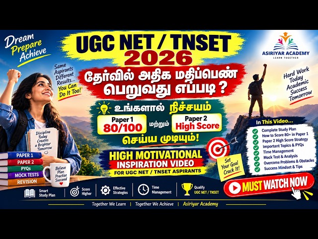 UGC NET/TNSET 2026: How to Score High makrs & Qualify|Success Strategy Trick,Tips & Motivation(100%)